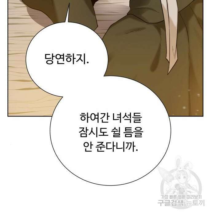 던전 씹어먹는 아티팩트 110화 17