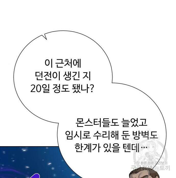 던전 씹어먹는 아티팩트 110화 18