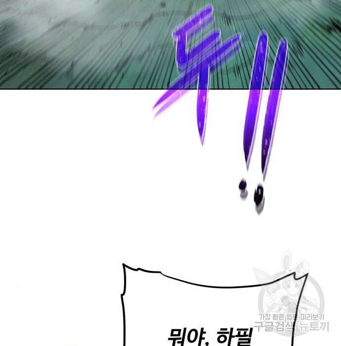던전 씹어먹는 아티팩트 110화 28