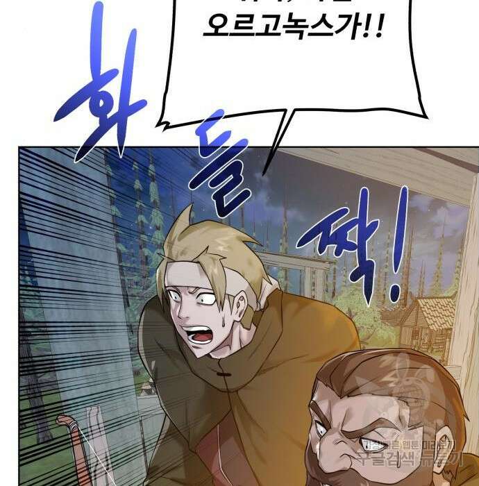 던전 씹어먹는 아티팩트 110화 29