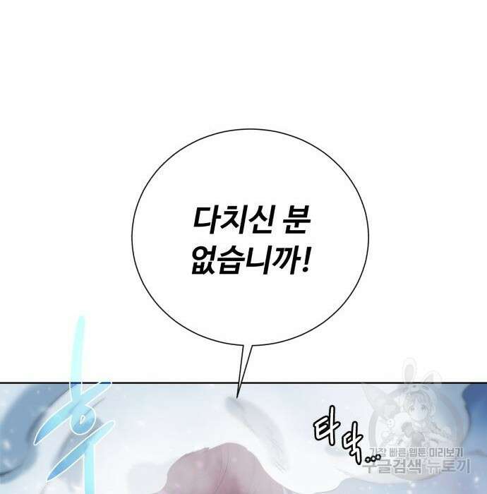 던전 씹어먹는 아티팩트 110화 38