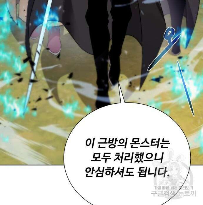 던전 씹어먹는 아티팩트 110화 44