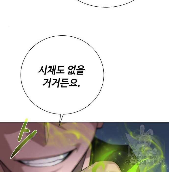 던전 씹어먹는 아티팩트 110화 45