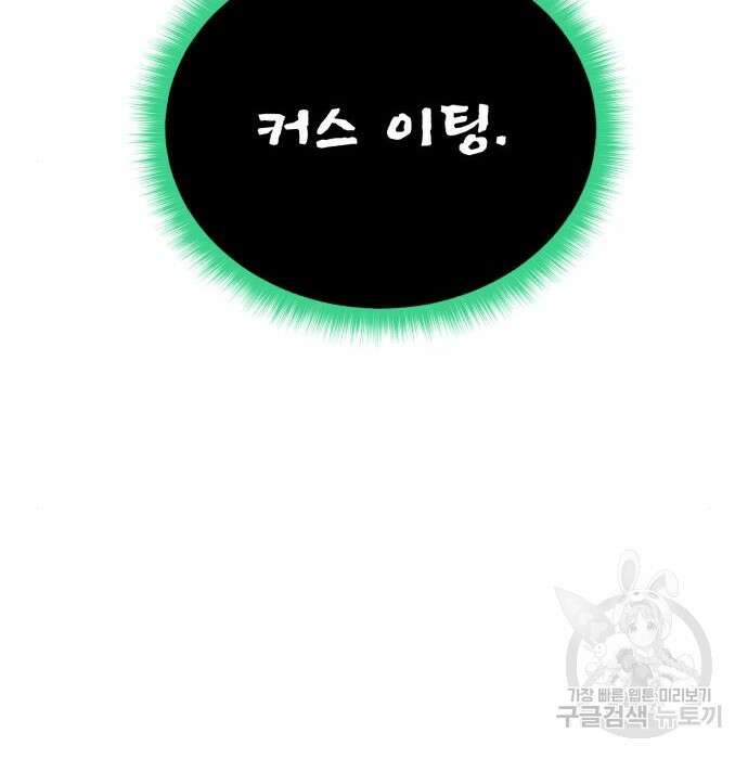 던전 씹어먹는 아티팩트 110화 47