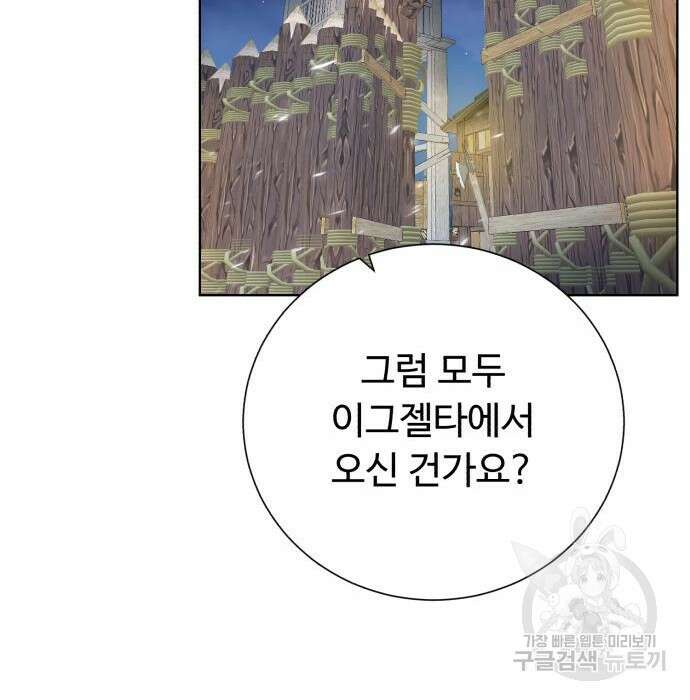 던전 씹어먹는 아티팩트 110화 50