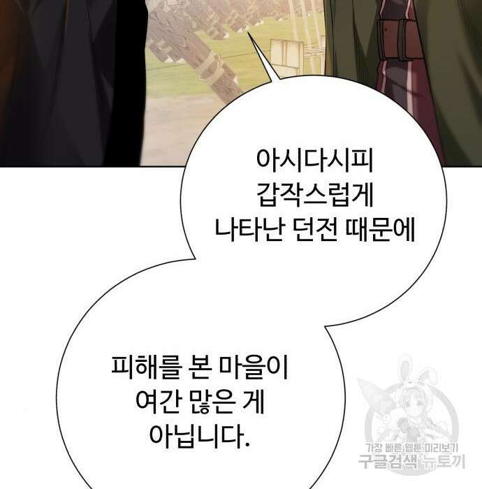 던전 씹어먹는 아티팩트 110화 53