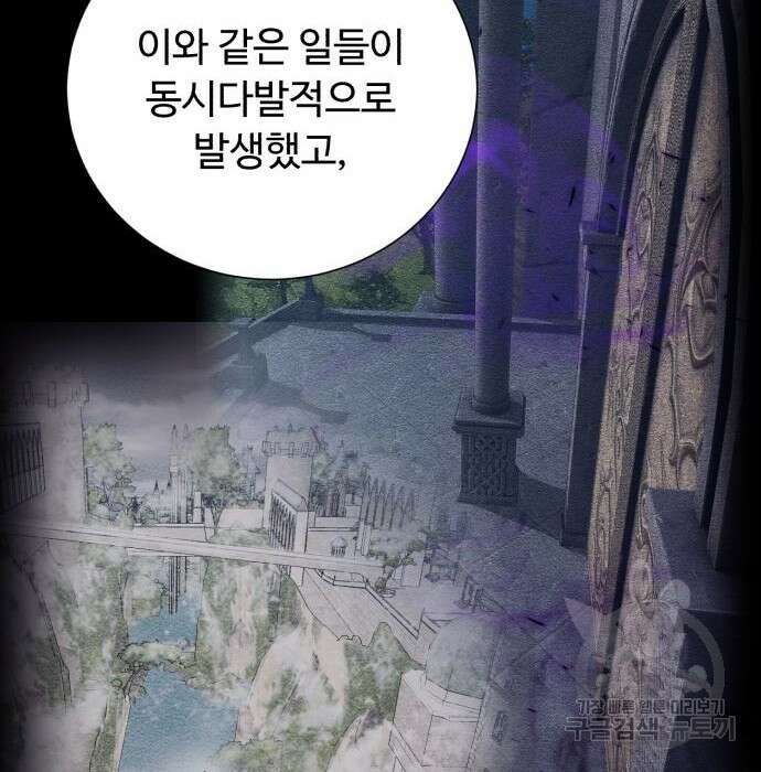 던전 씹어먹는 아티팩트 110화 55