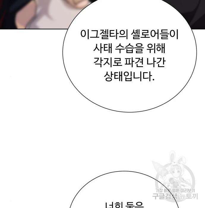 던전 씹어먹는 아티팩트 110화 57