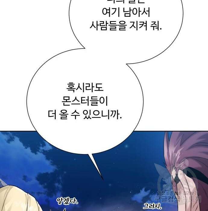 던전 씹어먹는 아티팩트 110화 58