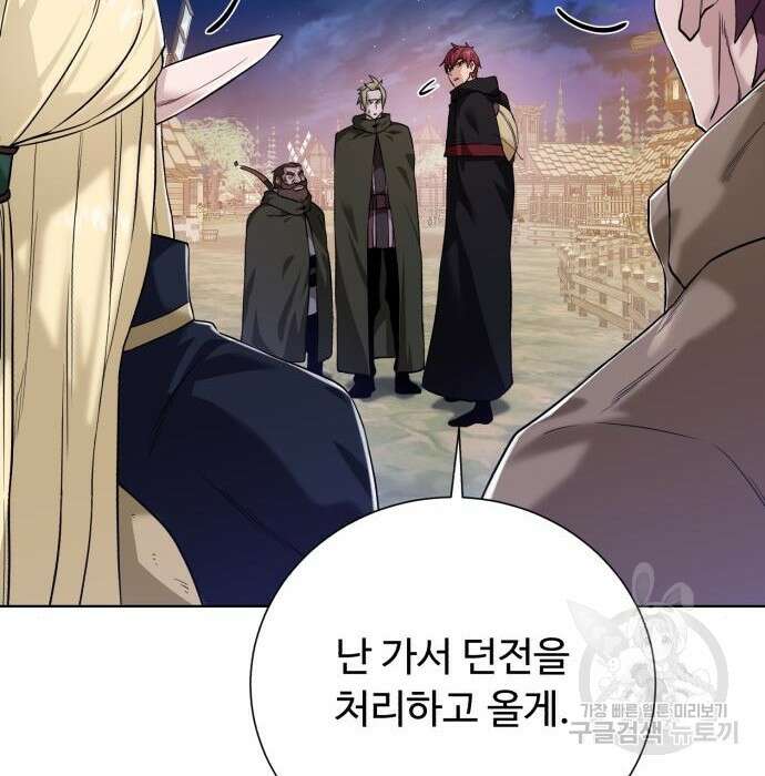 던전 씹어먹는 아티팩트 110화 59