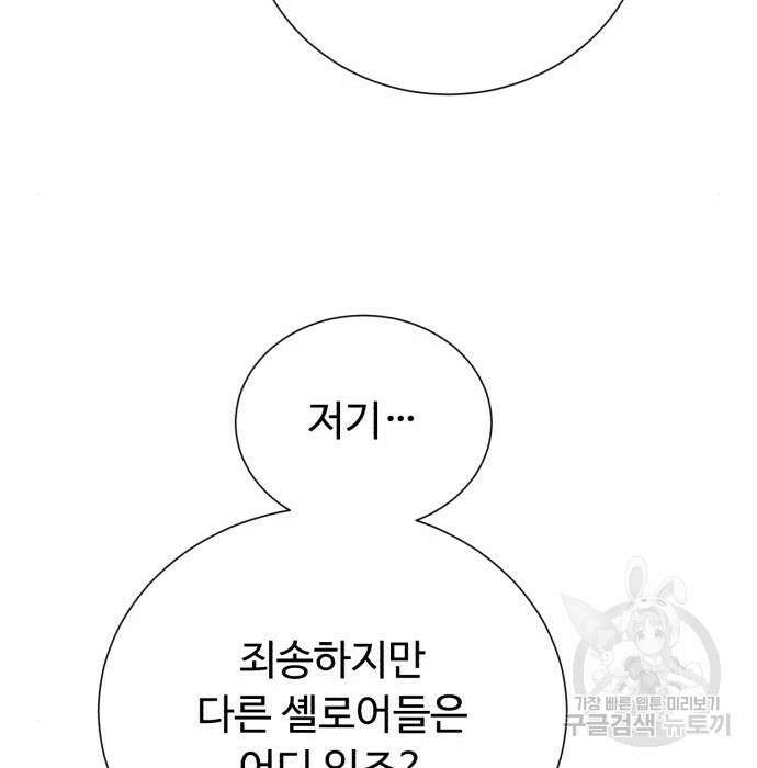 던전 씹어먹는 아티팩트 110화 60