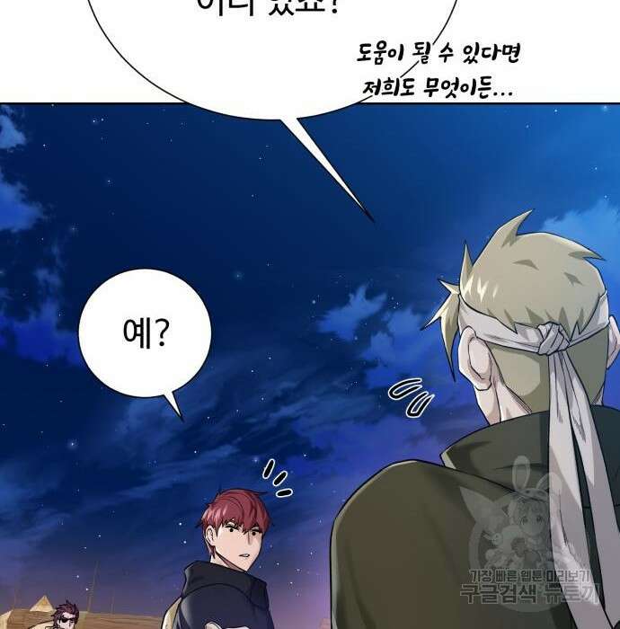 던전 씹어먹는 아티팩트 110화 61