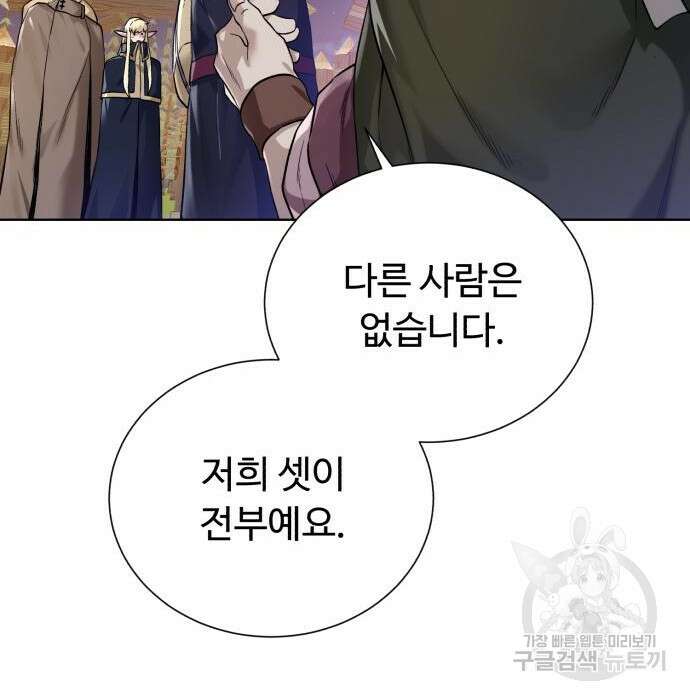 던전 씹어먹는 아티팩트 110화 62
