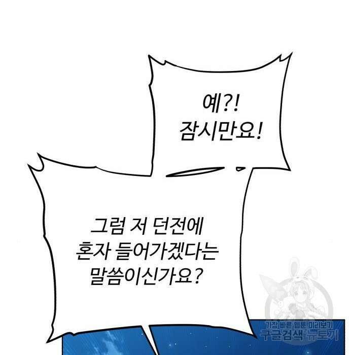 던전 씹어먹는 아티팩트 110화 63