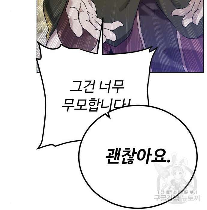 던전 씹어먹는 아티팩트 110화 65