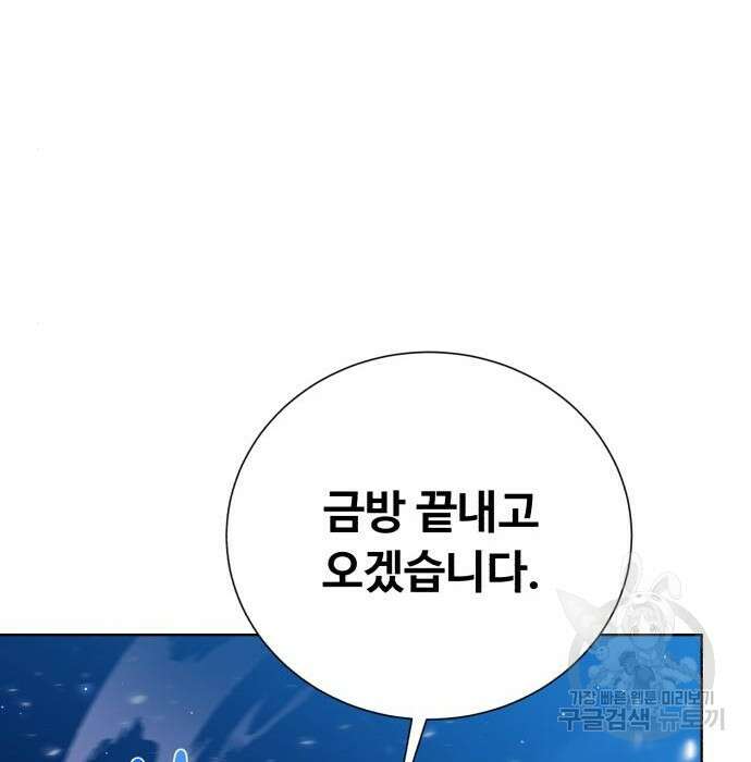 던전 씹어먹는 아티팩트 110화 66