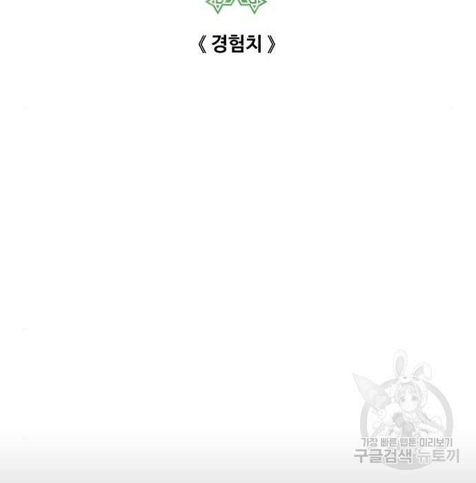 던전 씹어먹는 아티팩트 110화 71