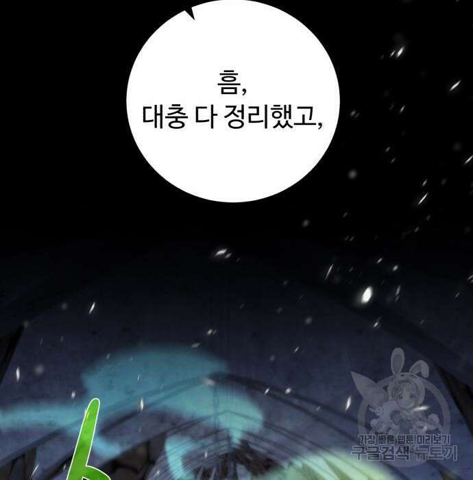 던전 씹어먹는 아티팩트 110화 75
