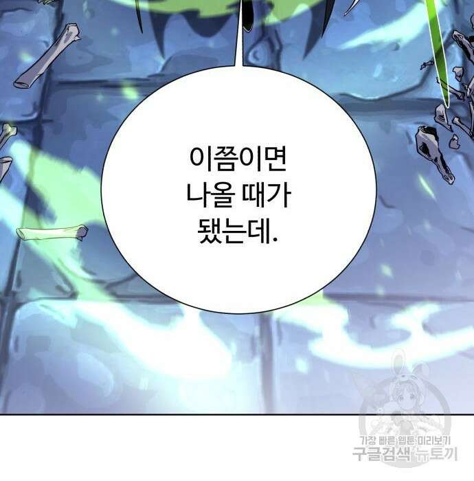 던전 씹어먹는 아티팩트 110화 78