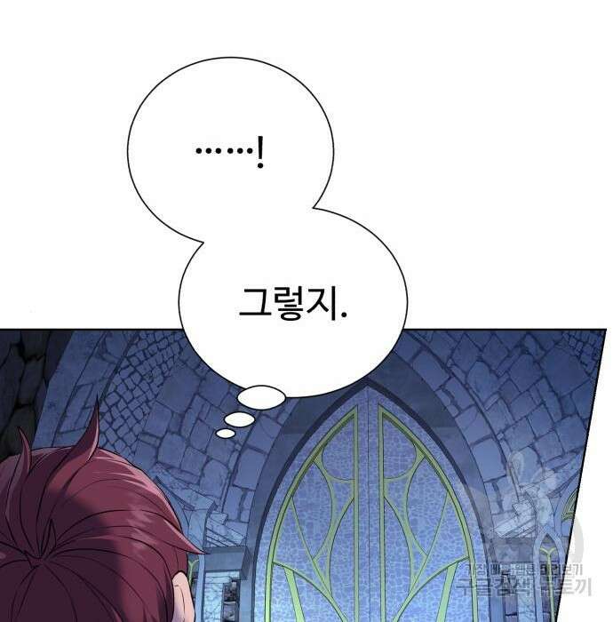 던전 씹어먹는 아티팩트 110화 79