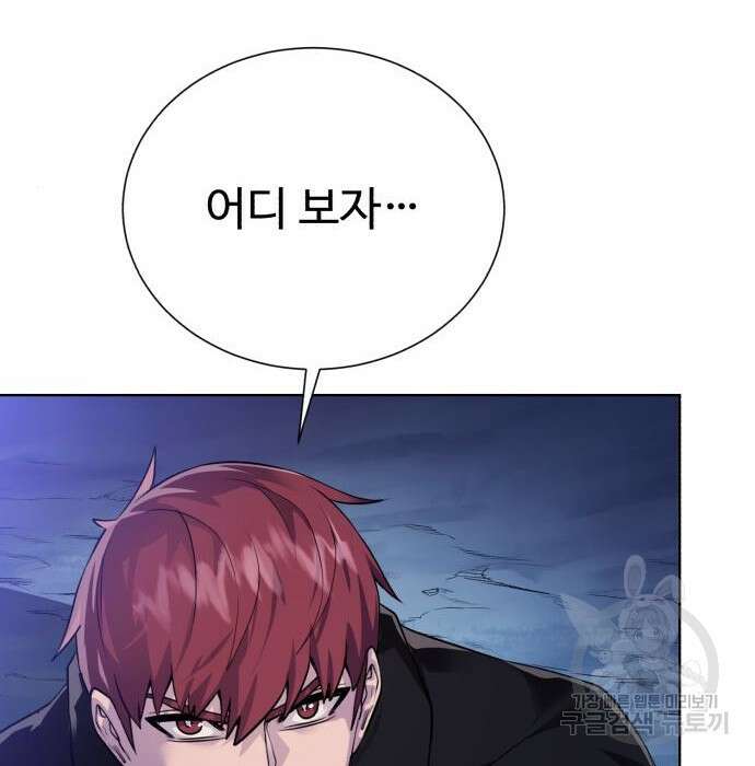 던전 씹어먹는 아티팩트 110화 82