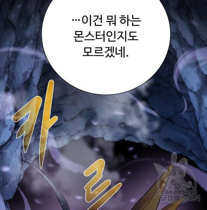 던전 씹어먹는 아티팩트 110화 84