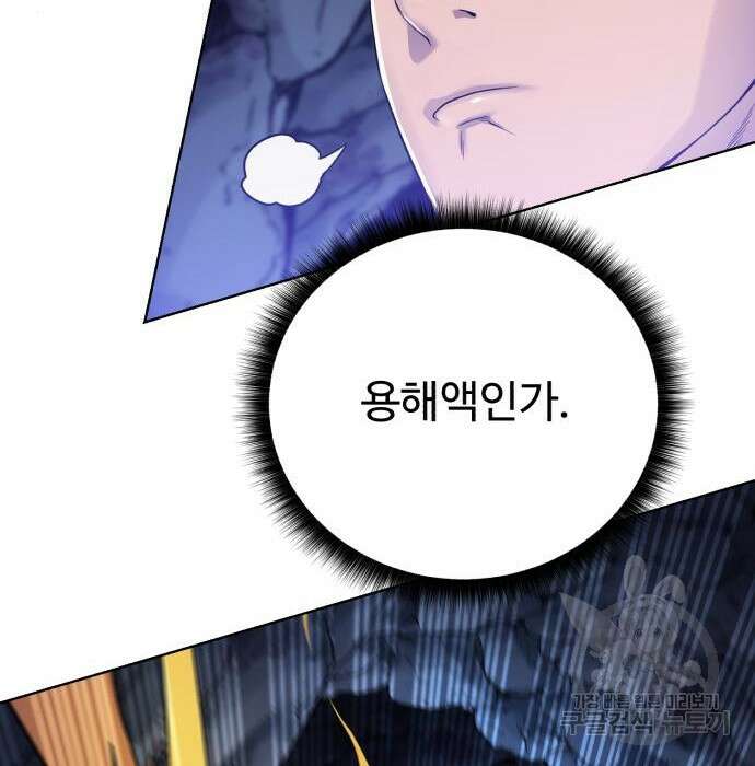 던전 씹어먹는 아티팩트 110화 90