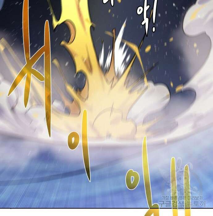 던전 씹어먹는 아티팩트 110화 92