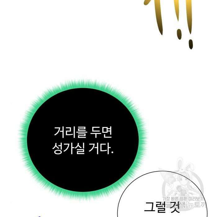 던전 씹어먹는 아티팩트 110화 93