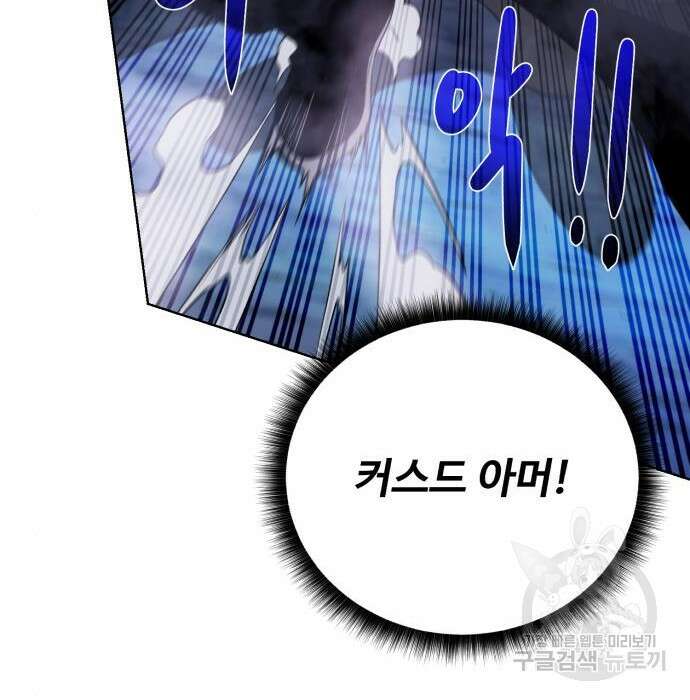 던전 씹어먹는 아티팩트 110화 95