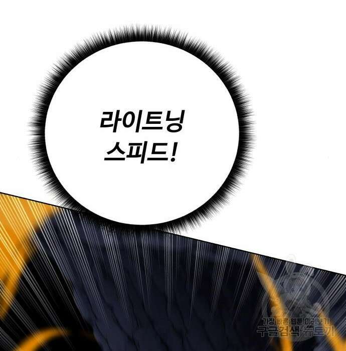 던전 씹어먹는 아티팩트 110화 96