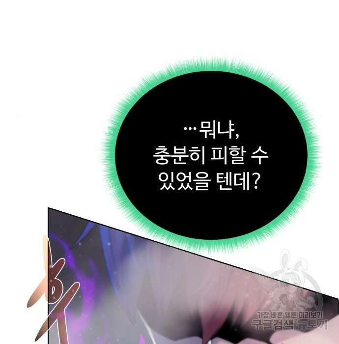 던전 씹어먹는 아티팩트 110화 112