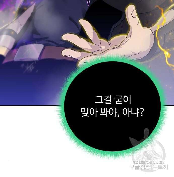 던전 씹어먹는 아티팩트 110화 116