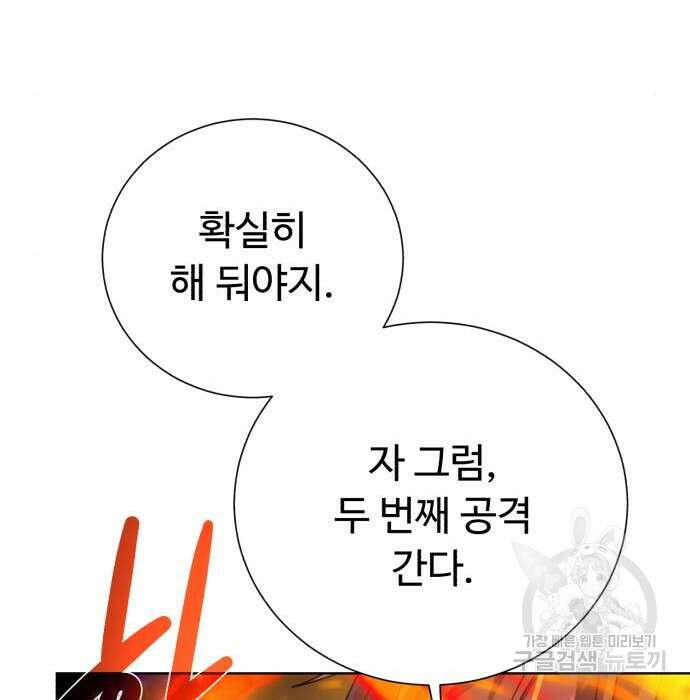 던전 씹어먹는 아티팩트 110화 117