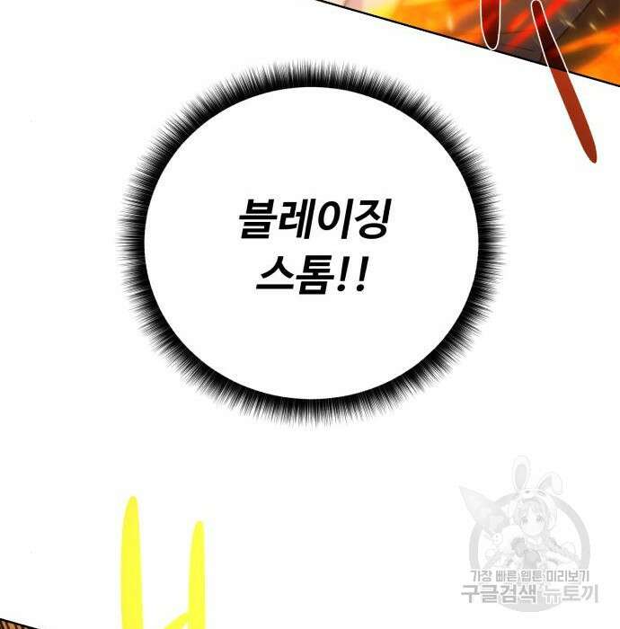 던전 씹어먹는 아티팩트 110화 119