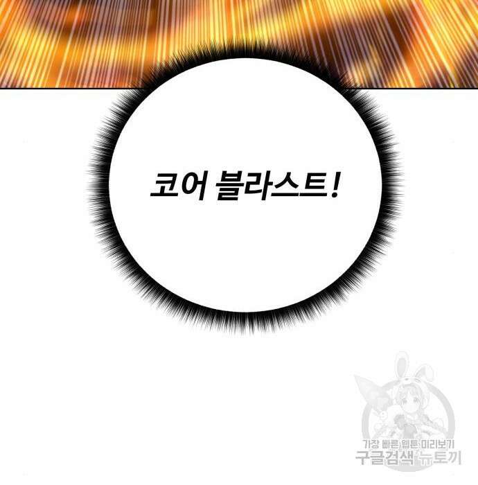 던전 씹어먹는 아티팩트 110화 134