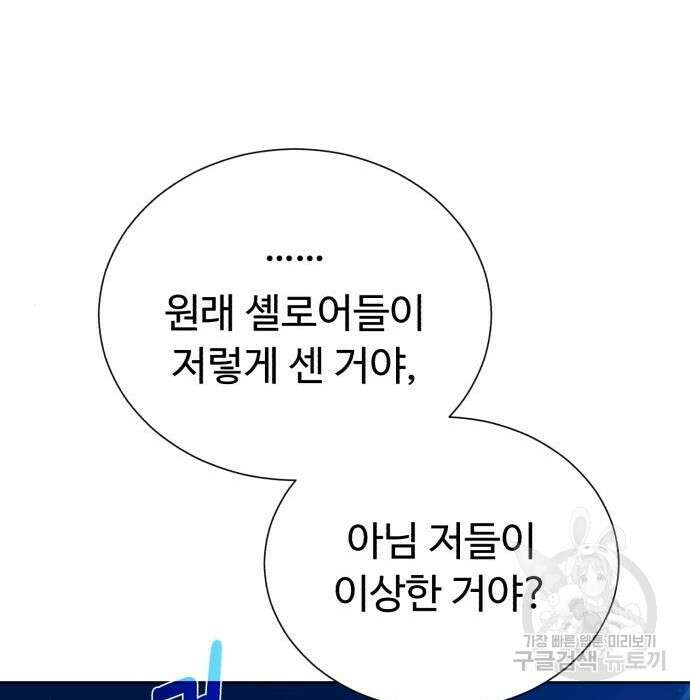 던전 씹어먹는 아티팩트 110화 143