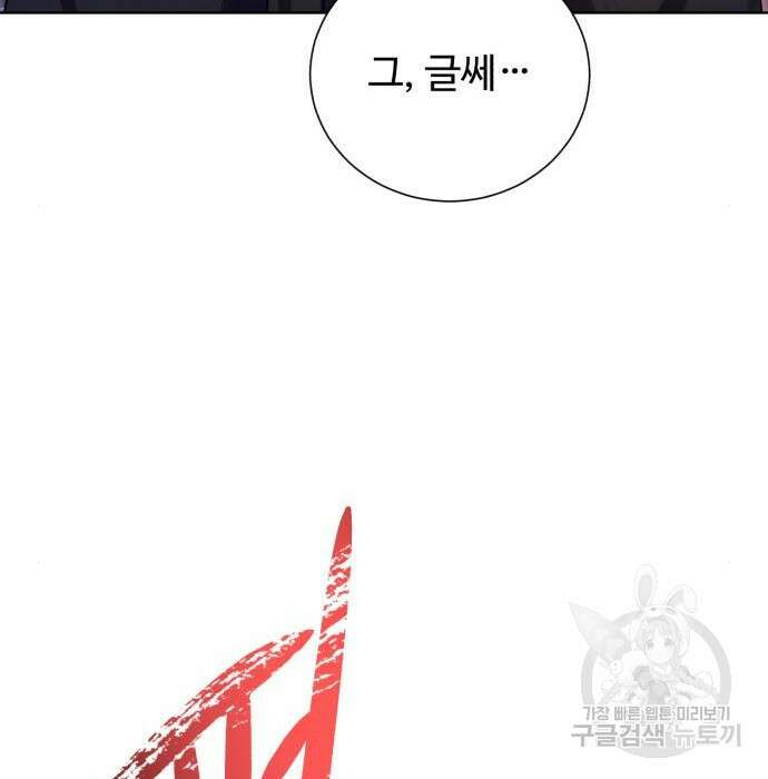 던전 씹어먹는 아티팩트 110화 145