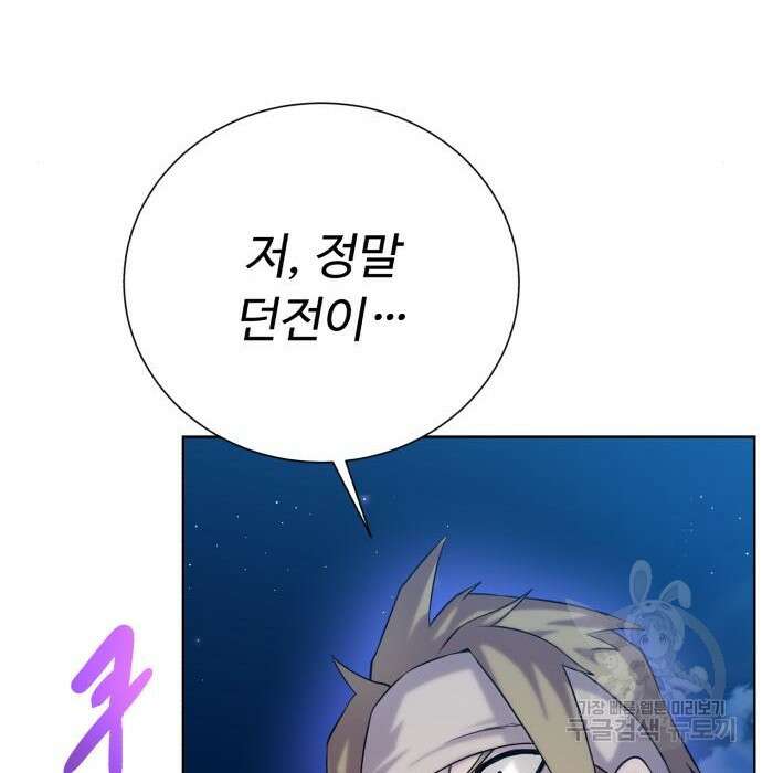 던전 씹어먹는 아티팩트 110화 159