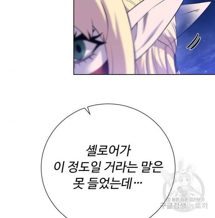 던전 씹어먹는 아티팩트 110화 163