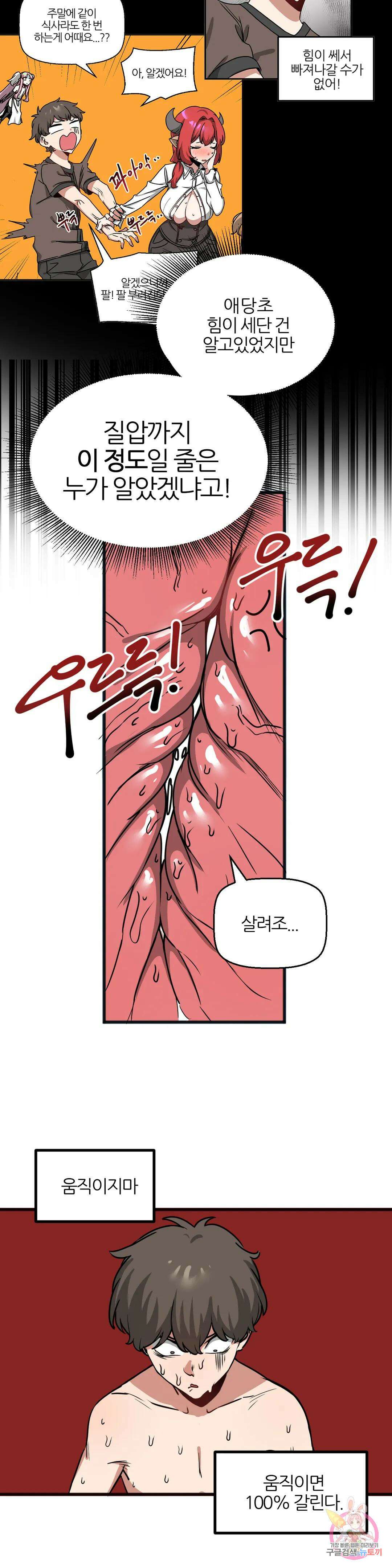 남자가 없는 이세계 28화 이선웅 일생 일대의 위기 6