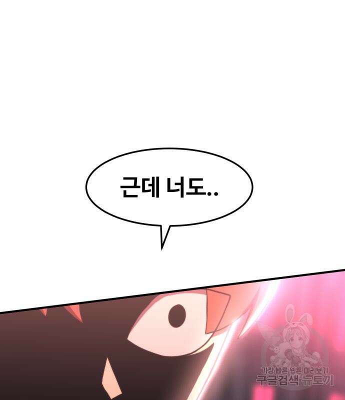 최종보스 공대장 75화 2