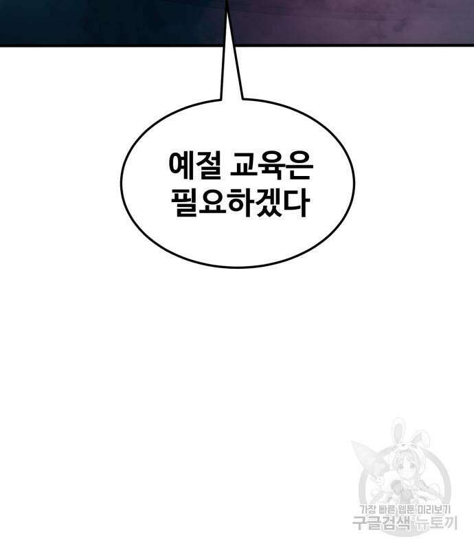 최종보스 공대장 75화 6