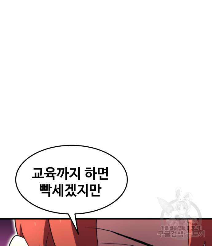 최종보스 공대장 75화 8