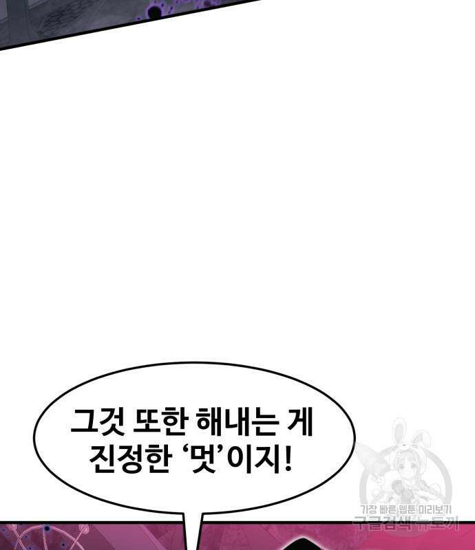 최종보스 공대장 75화 14