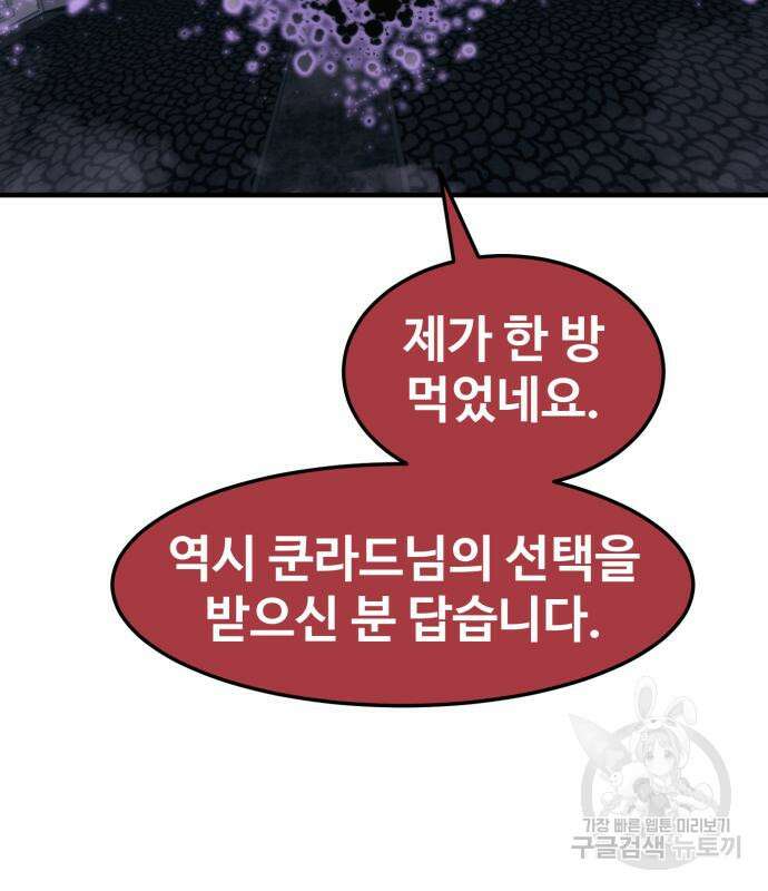 최종보스 공대장 75화 17