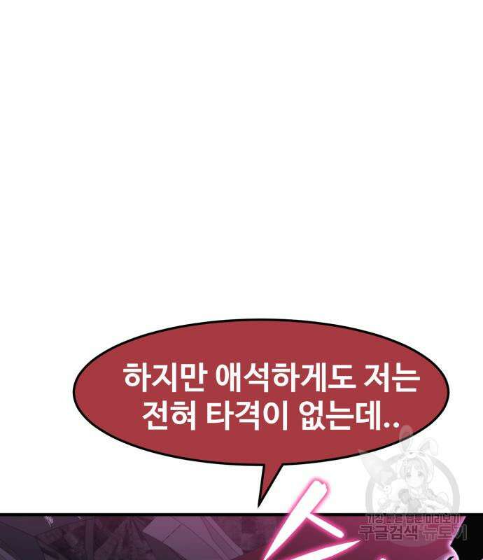 최종보스 공대장 75화 18