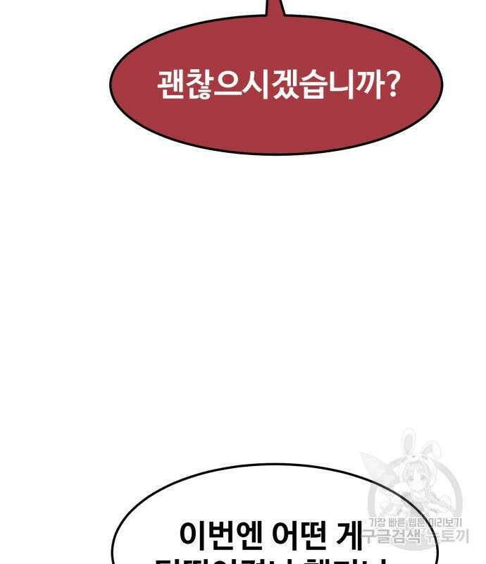 최종보스 공대장 75화 20