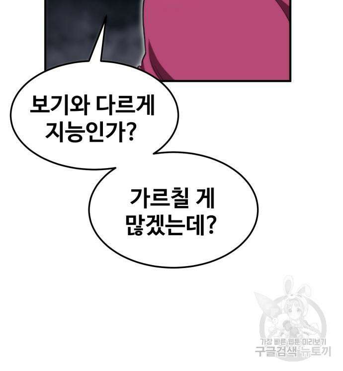 최종보스 공대장 75화 22