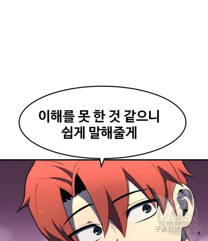 최종보스 공대장 75화 26